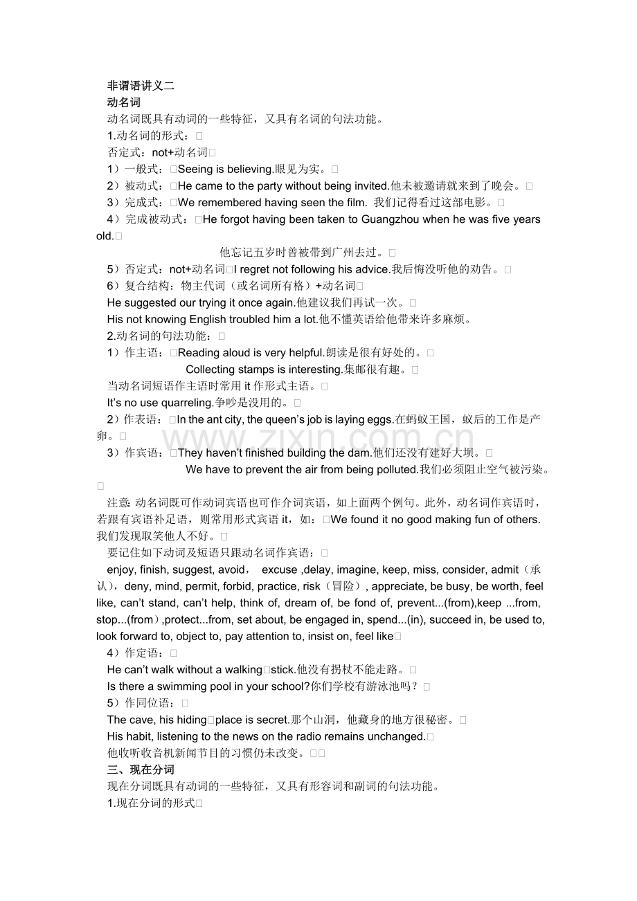 非谓语讲义二.doc_第1页