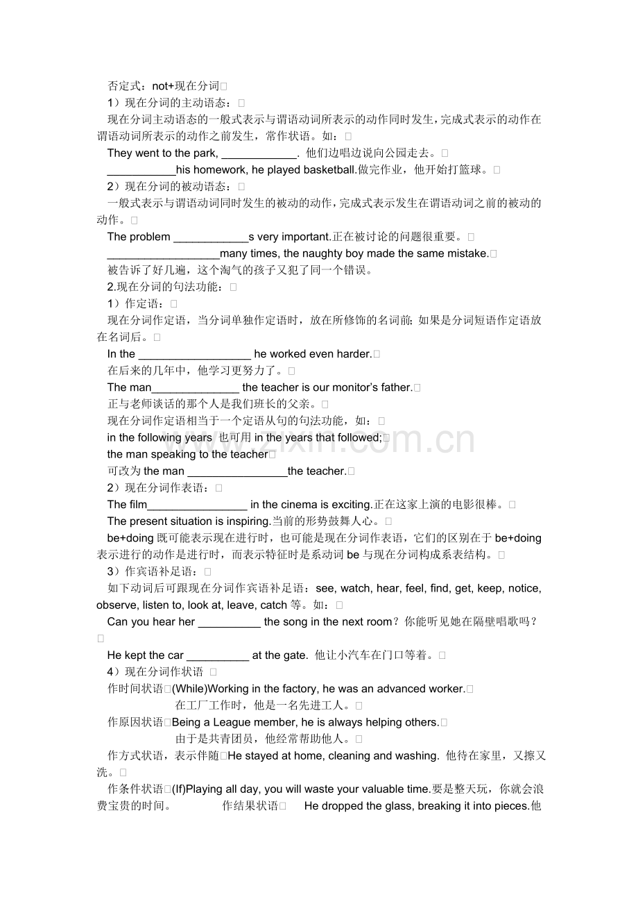 非谓语讲义二.doc_第2页