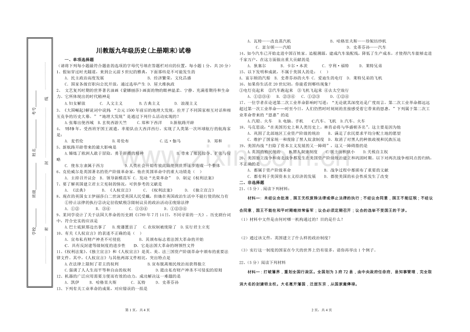 九年级历史上期末试卷二.doc_第1页