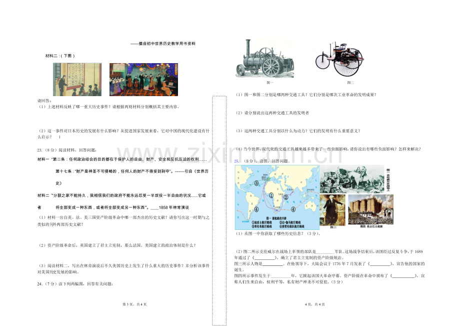 九年级历史上期末试卷二.doc_第2页