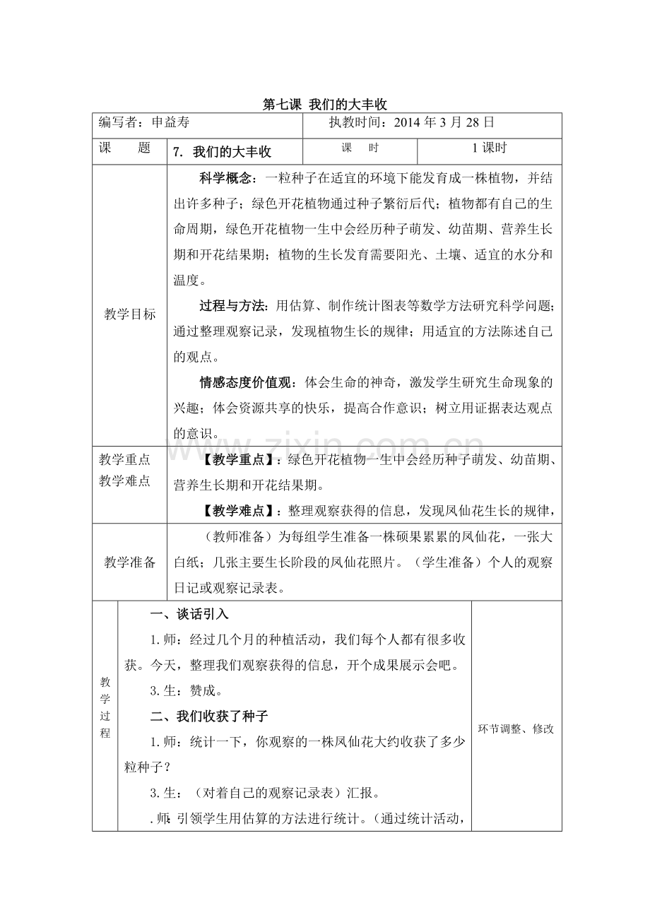 第七课我们的大丰收.docx_第1页