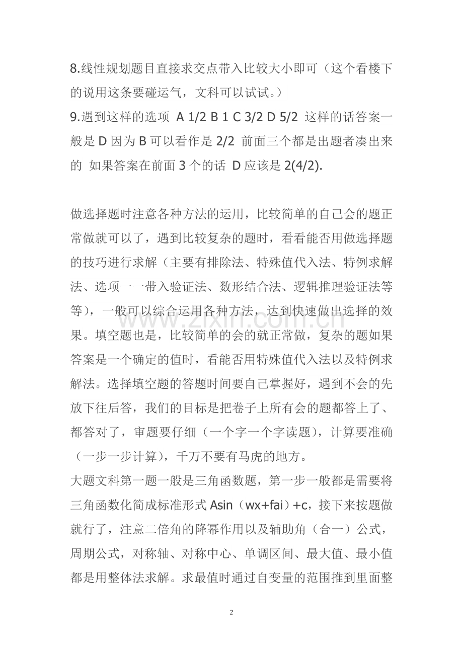 数学无耻得分法.doc_第2页