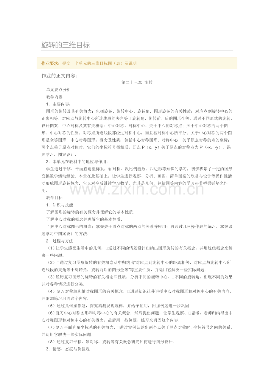 旋转的三维目标.doc_第1页