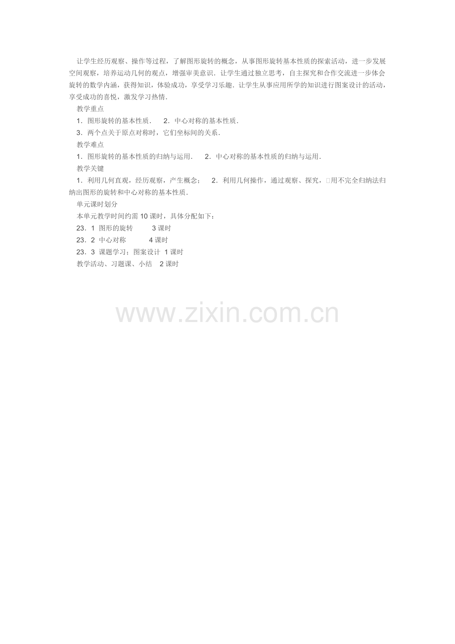 旋转的三维目标.doc_第2页