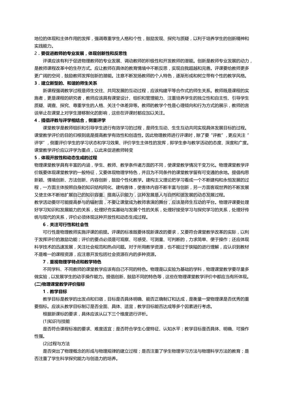 物理教师的听课与评课.doc_第2页