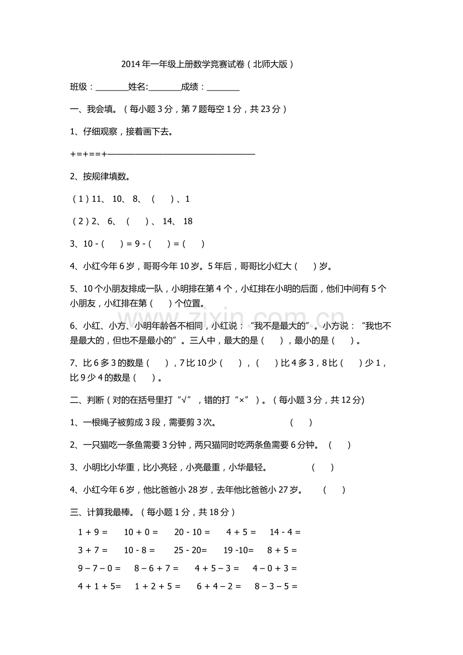 一年级上册数学竞赛题.docx_第1页