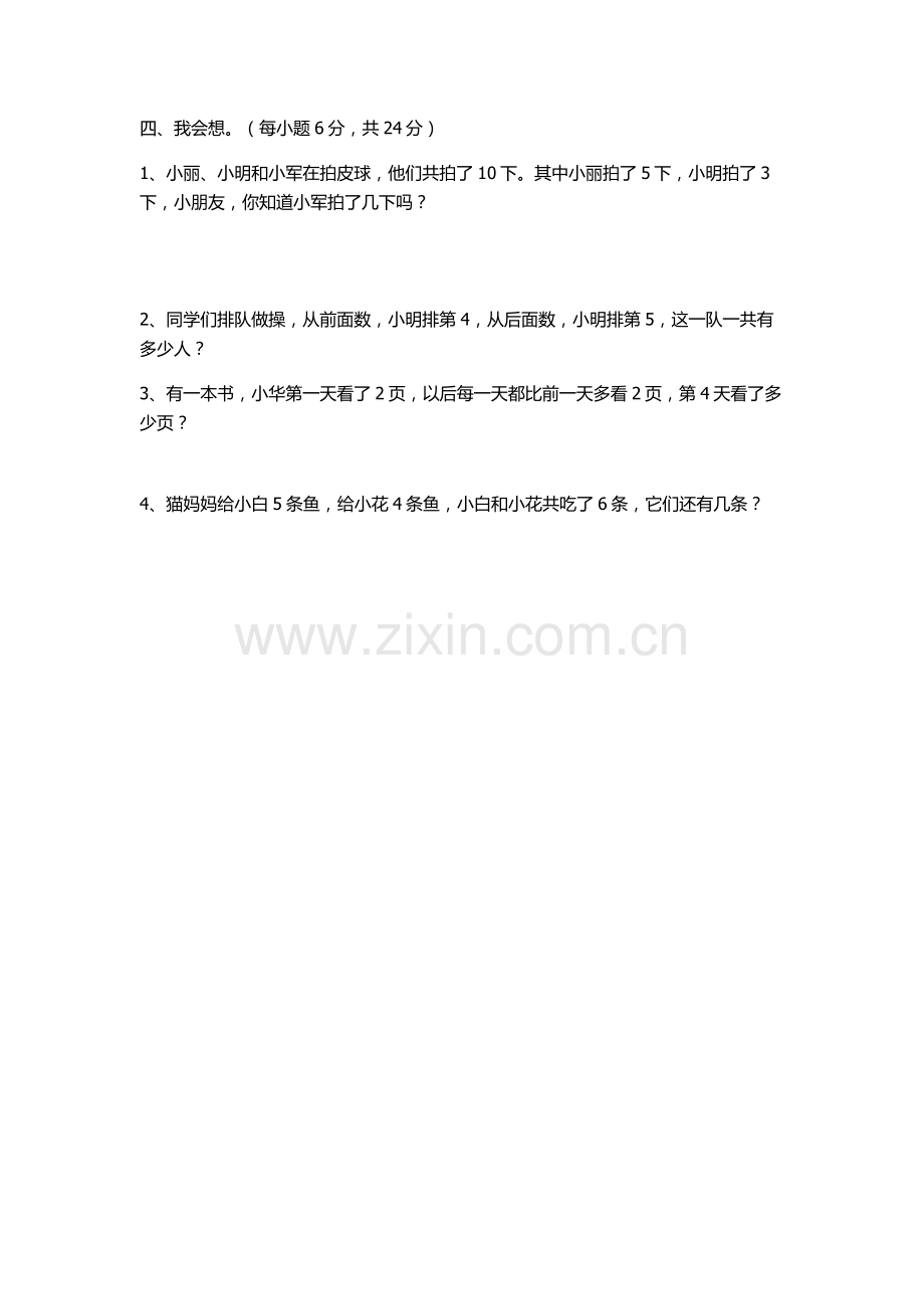 一年级上册数学竞赛题.docx_第2页