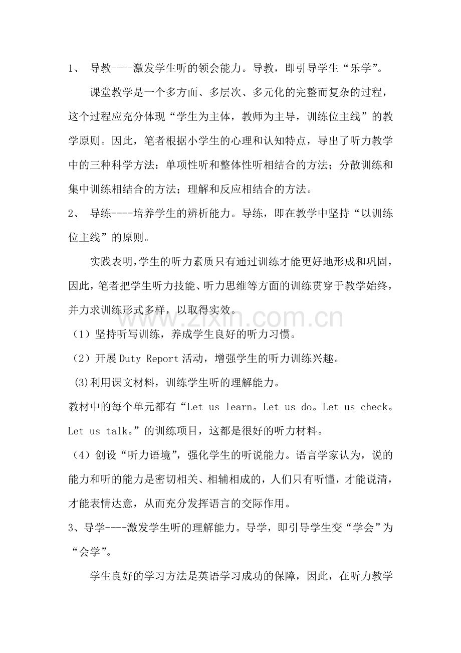 浅谈小学生英语听力能力的培养.doc_第2页