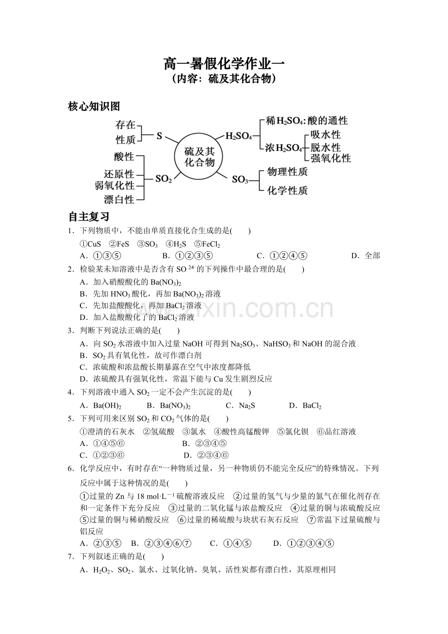 高一暑假化学作业.doc_第1页