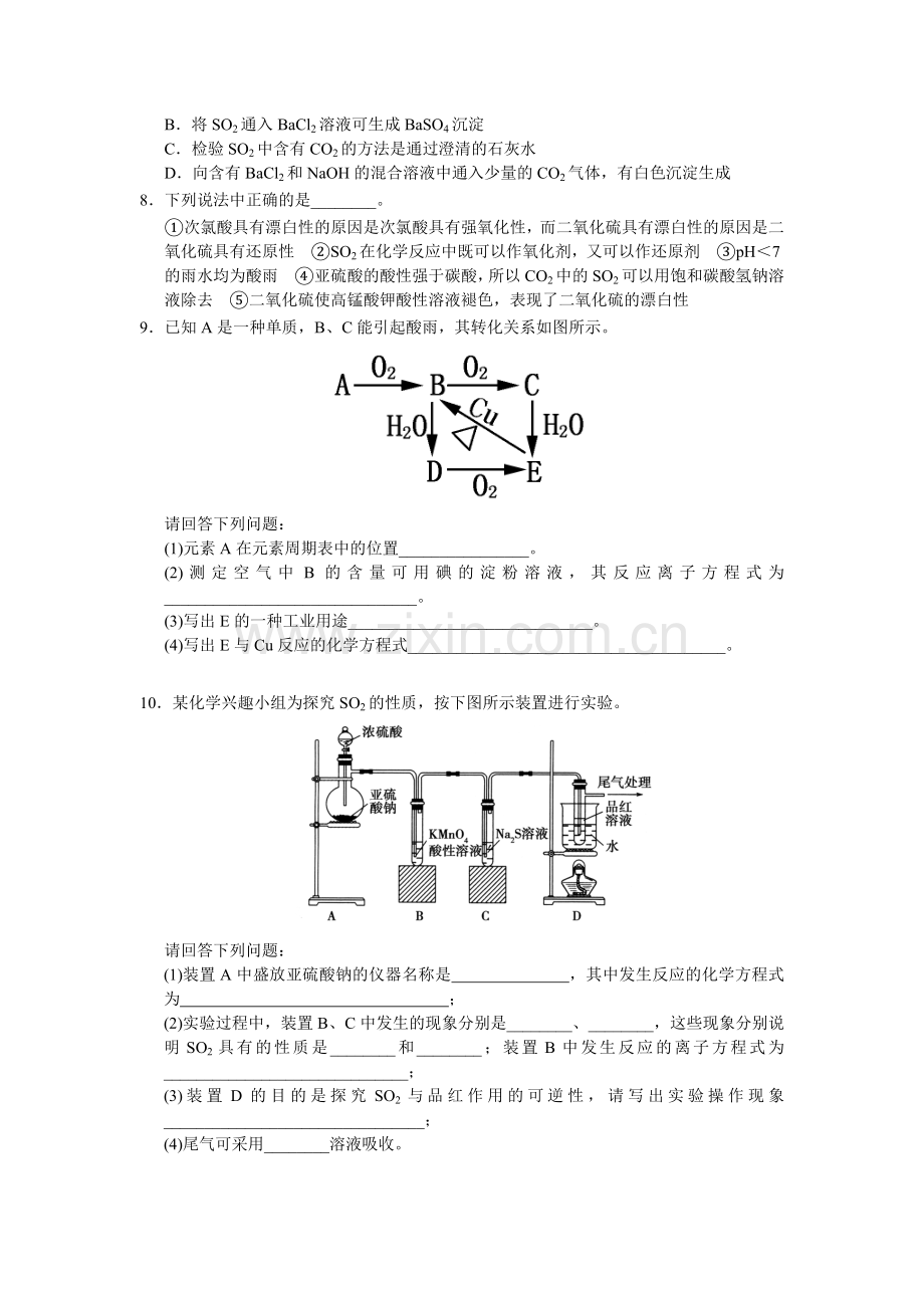 高一暑假化学作业.doc_第2页