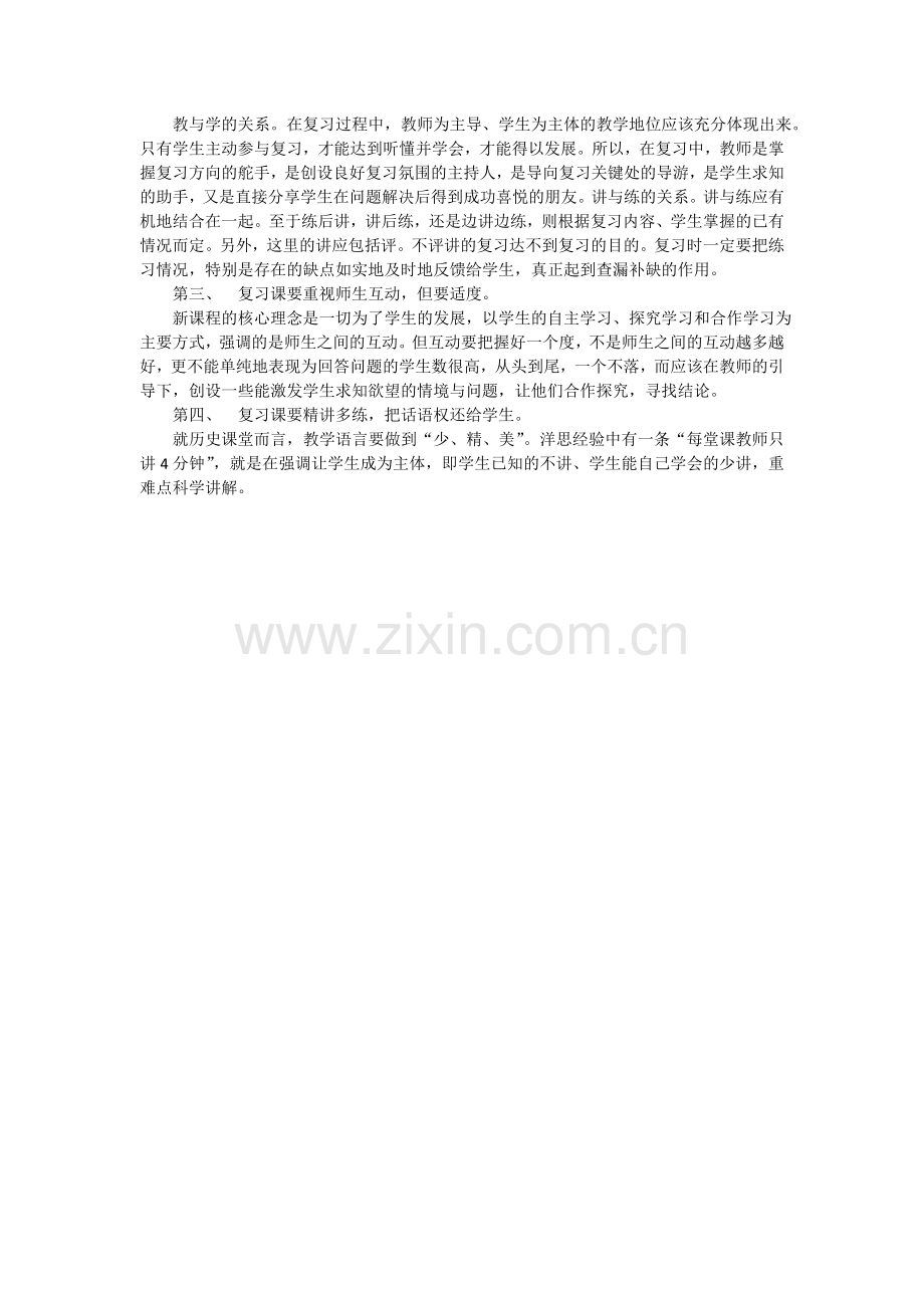 《新民主主义革命兴起》单元反思.doc_第2页