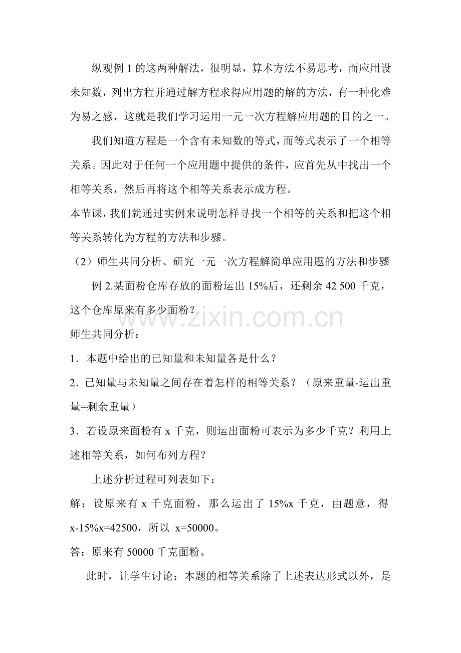 一元一次方程-教学设计.doc_第2页