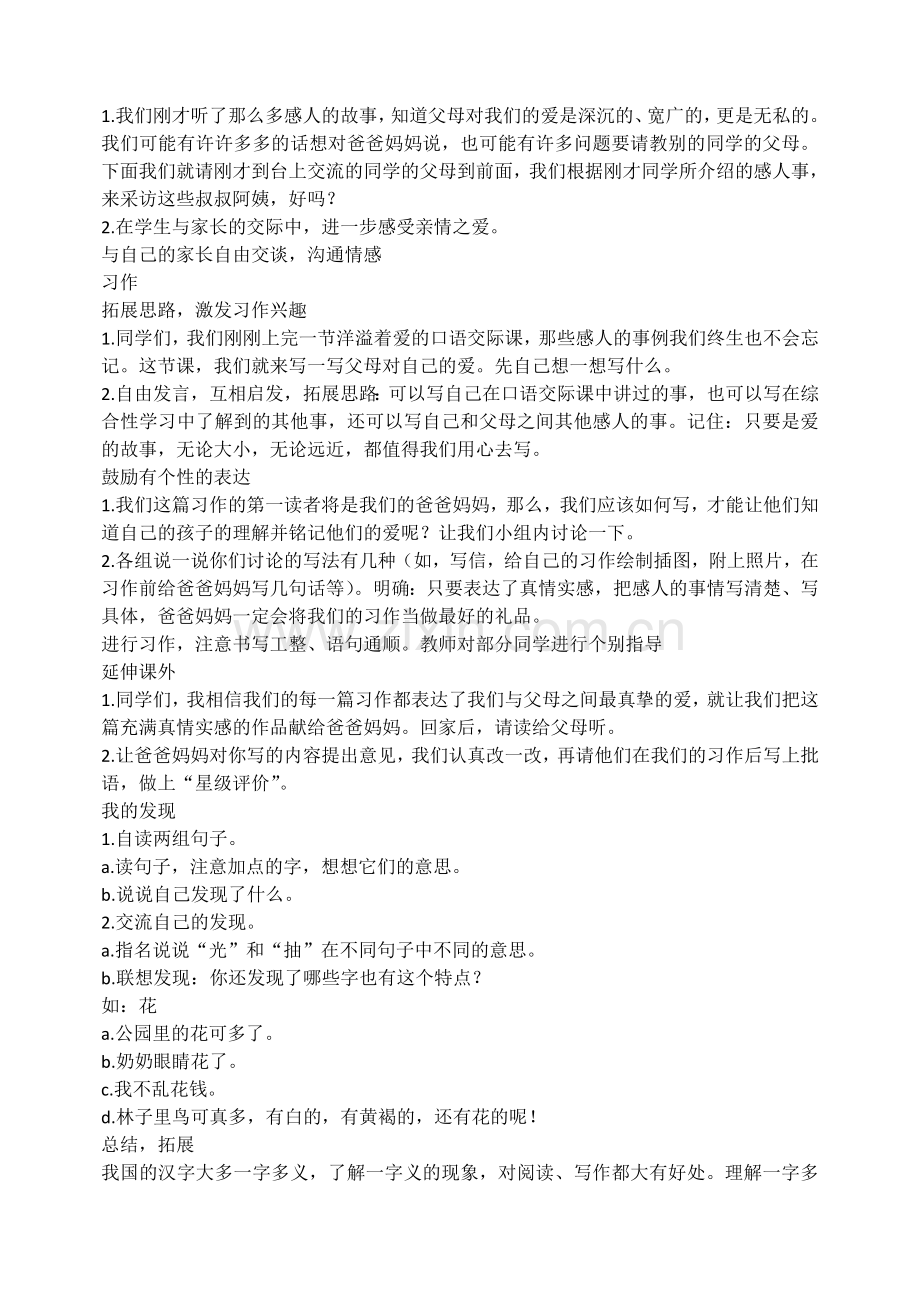小学语文三年级下《语文园地五》教学设计.doc_第2页