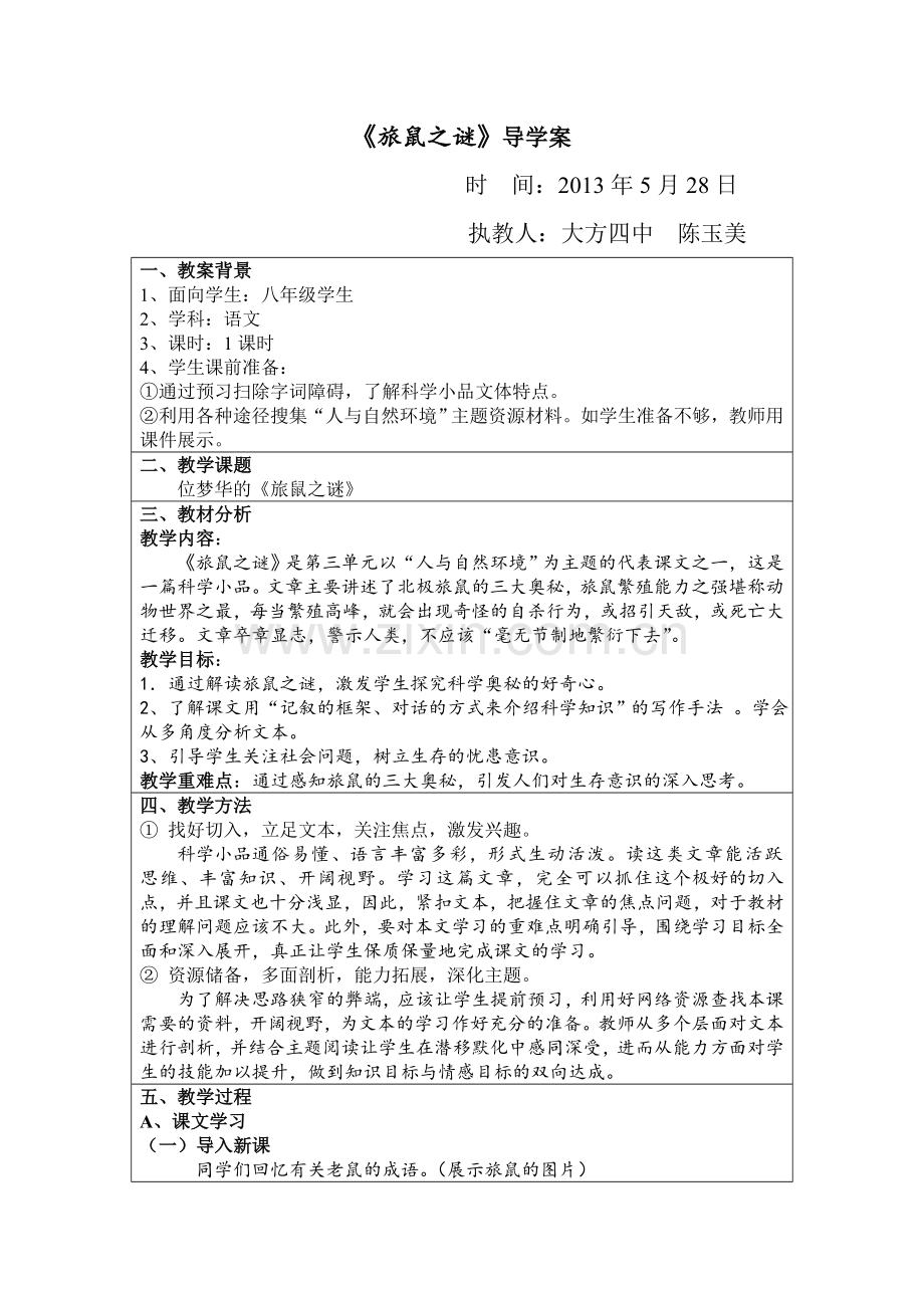 旅鼠之谜教案.doc_第1页