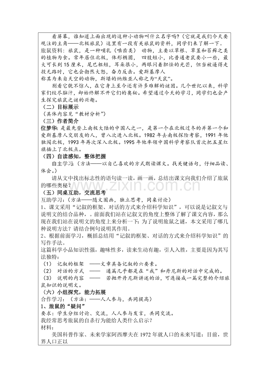 旅鼠之谜教案.doc_第2页