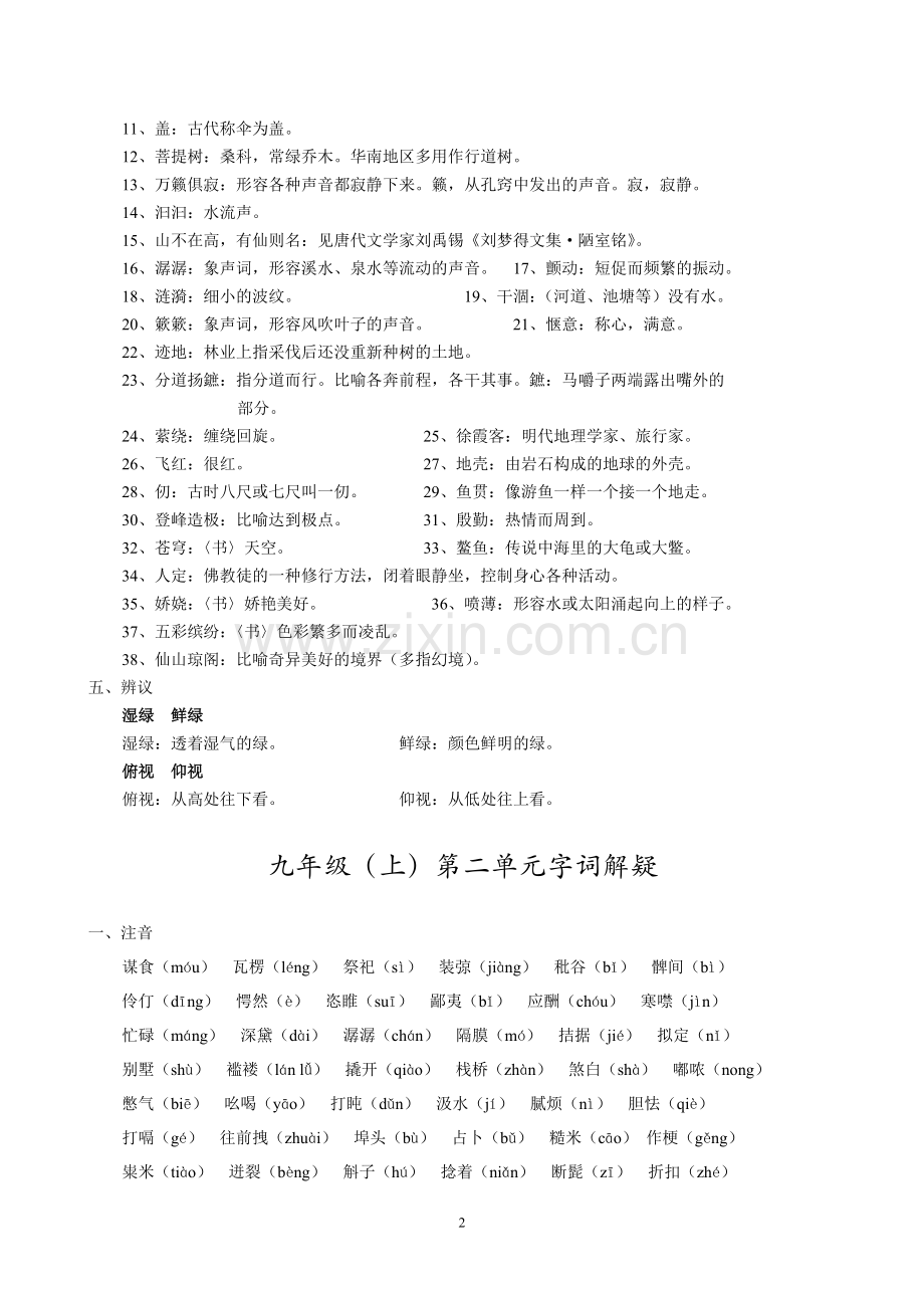 九上字词解疑.doc_第2页