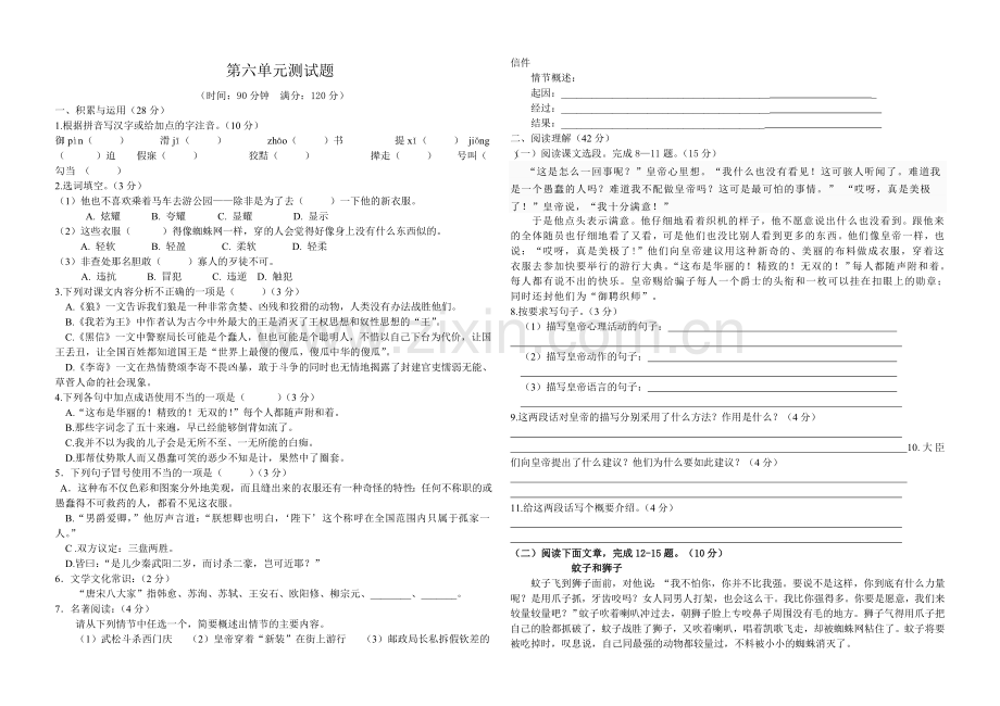 第六单元测试题.doc_第1页