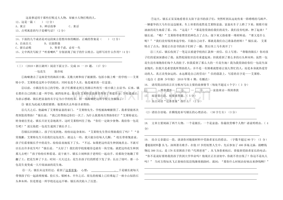 第六单元测试题.doc_第2页