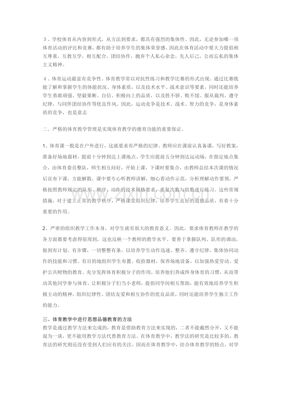 浅谈体育教学中的思想品德教育.doc_第2页