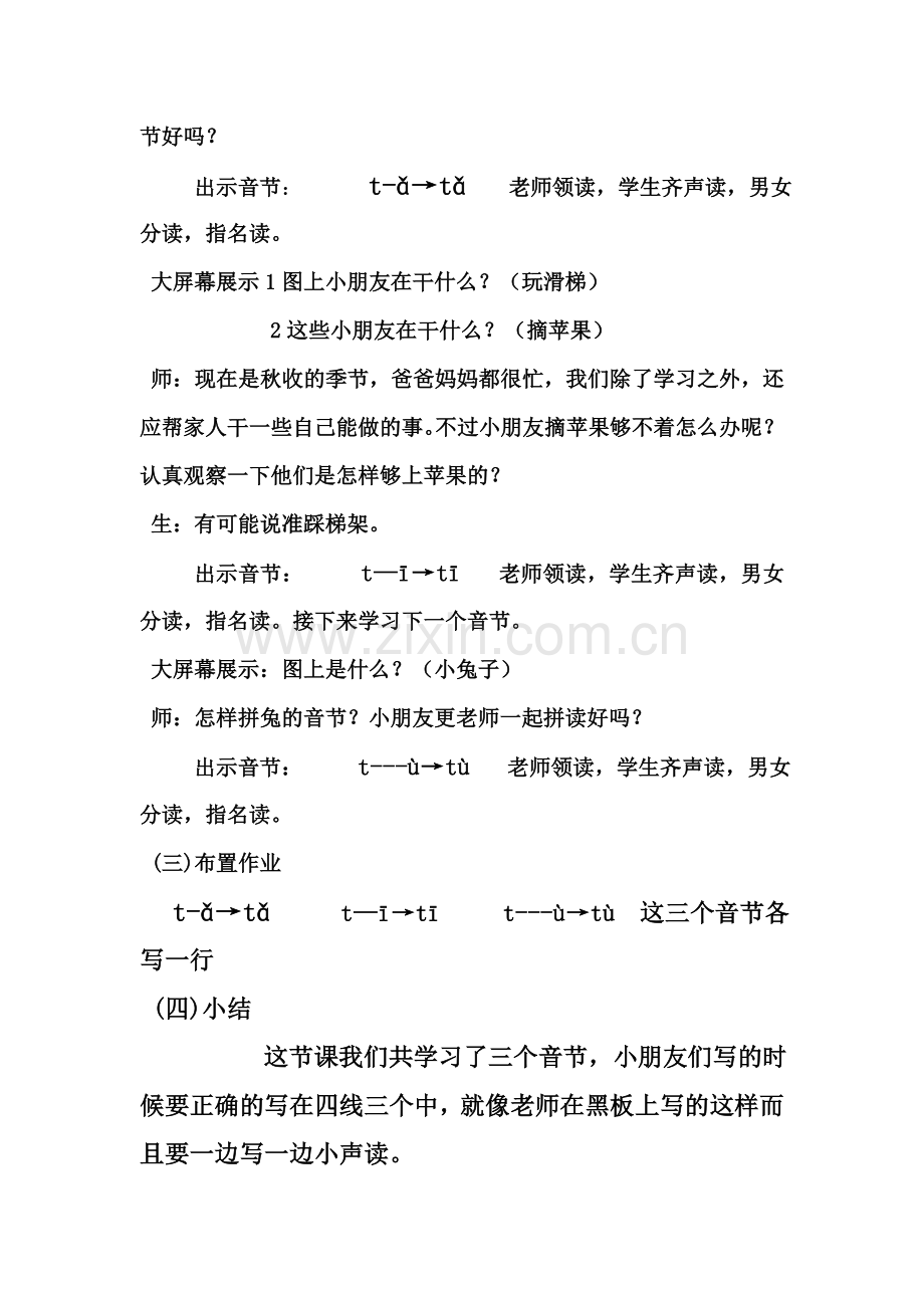 声母t的俩拼音节教学.doc_第2页