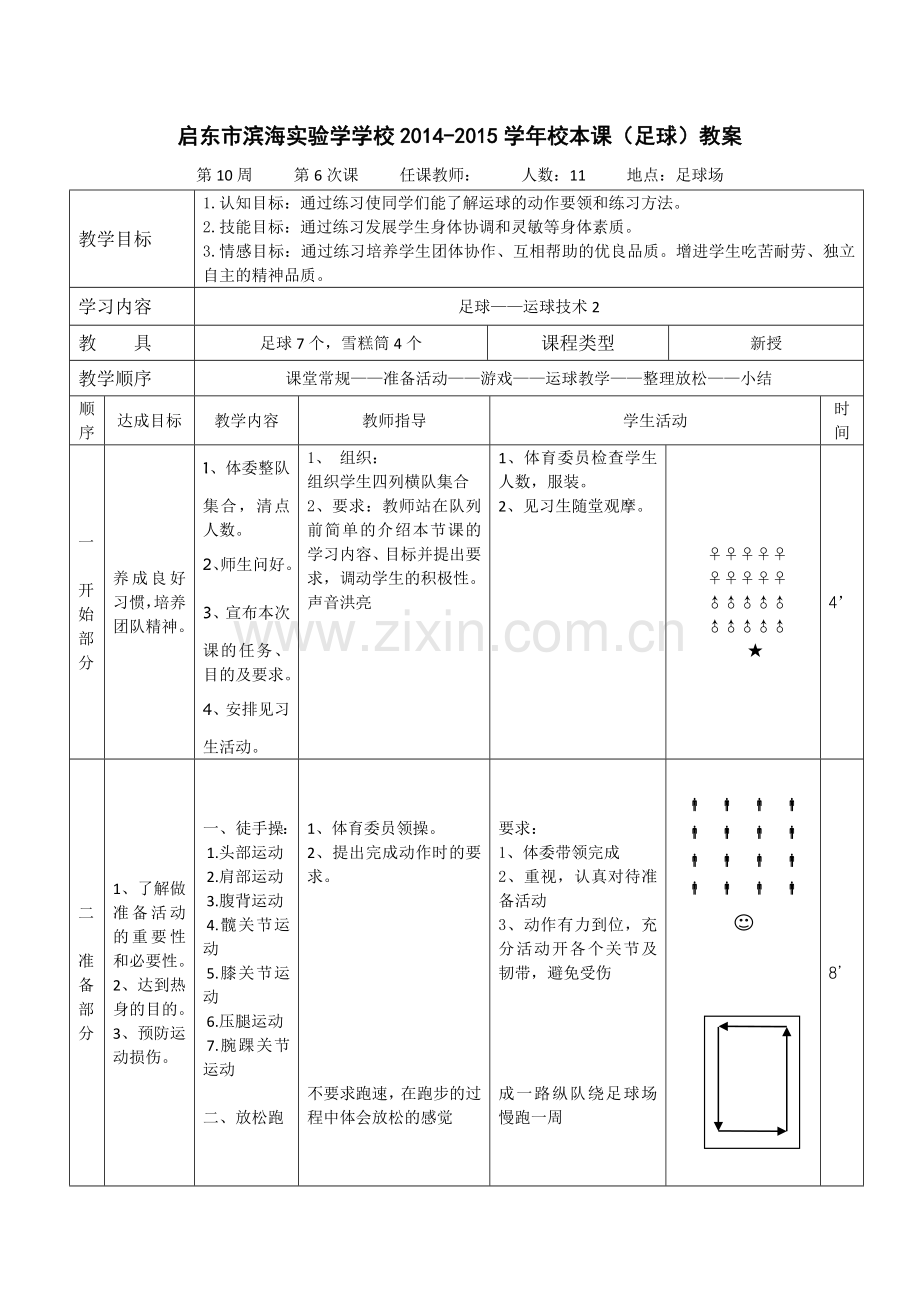 足球教案运球绕杆.doc_第1页