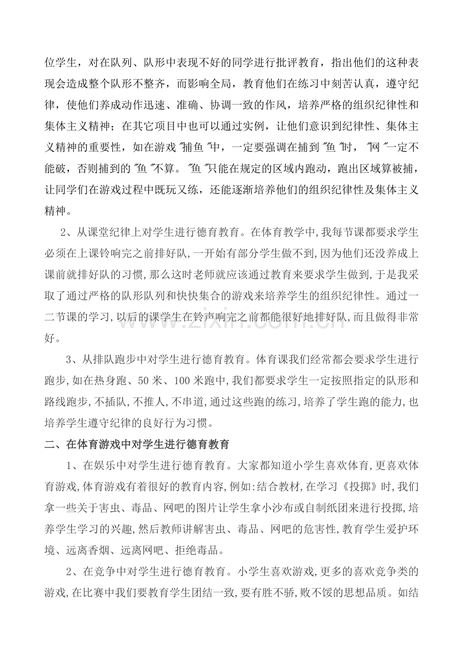浅谈小学体育教学中的德育教育.doc_第2页