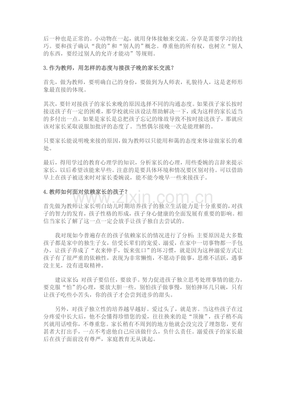 谈谈幼儿园最常见的问题.doc_第2页