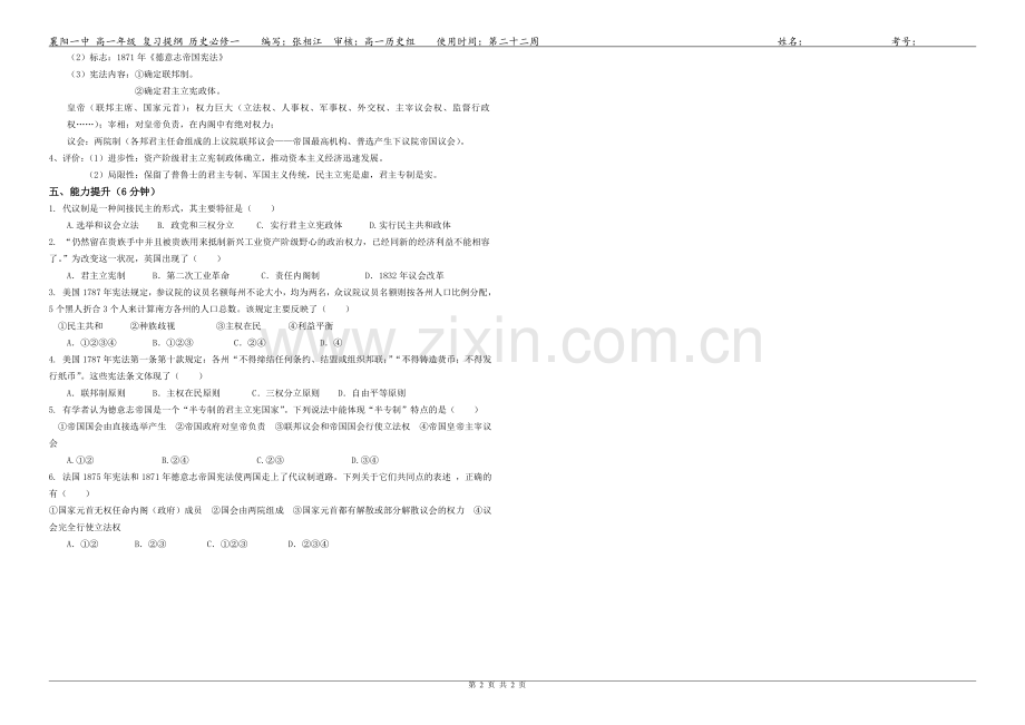 高一年级历史复习提纲专题七《近代西方民主政治的确立和发展》.doc_第2页