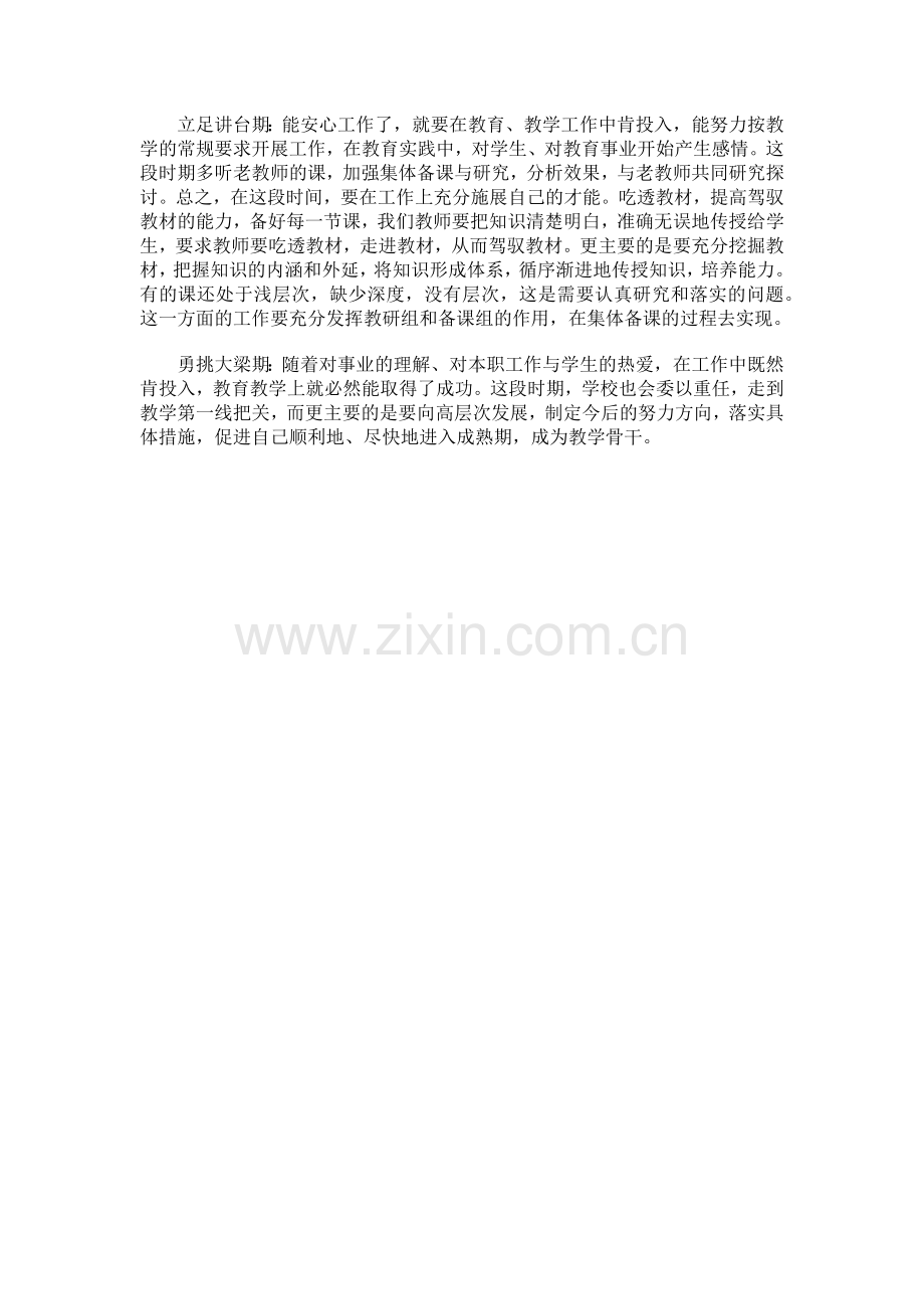 教师的成长（三）.docx_第1页