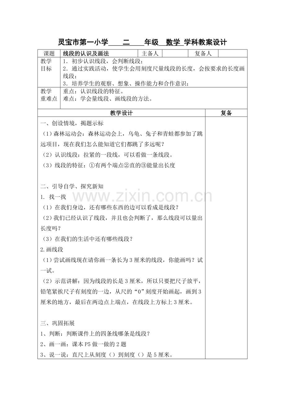 线段的认识及画法.doc_第1页