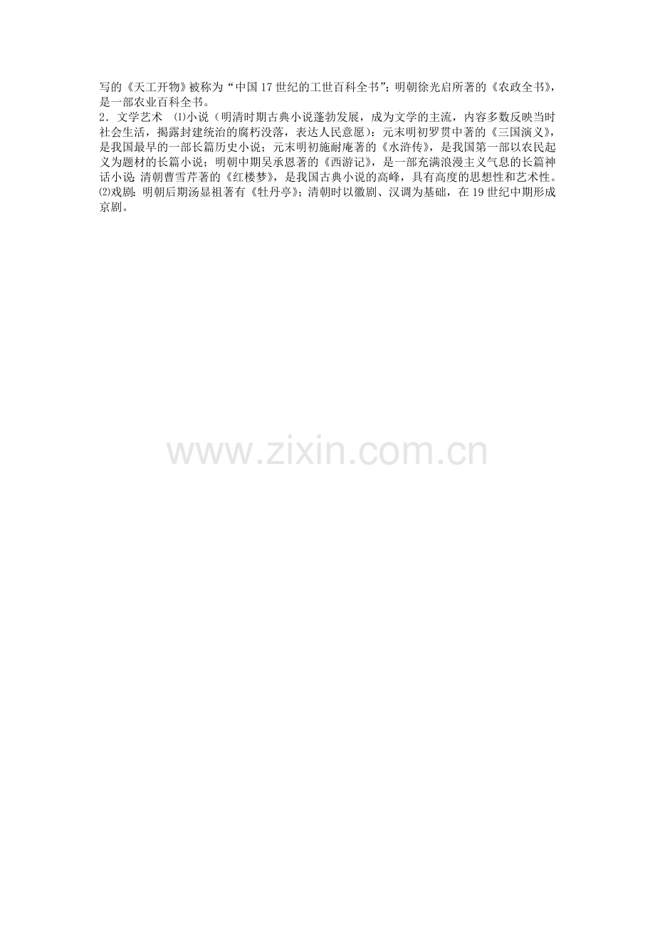 中国古代史复习提纲三.doc_第2页
