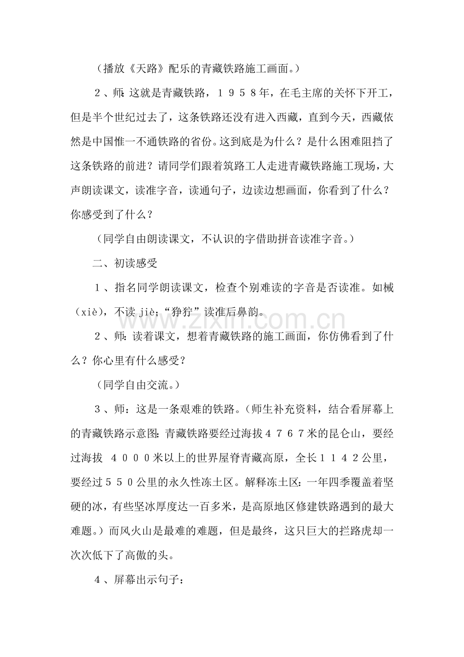 把铁路修到拉萨去（教学设计）.doc_第2页