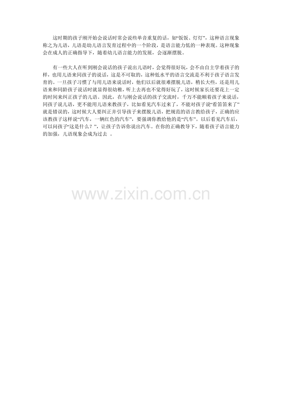 孩子大了儿语该去掉了.doc_第1页