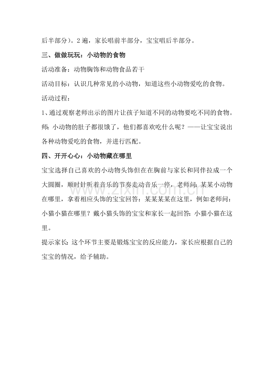 喂小动物文档.doc_第2页