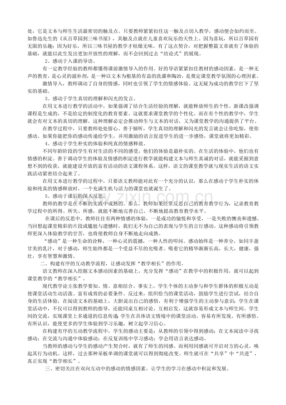 给语文教学放点味精.doc_第2页