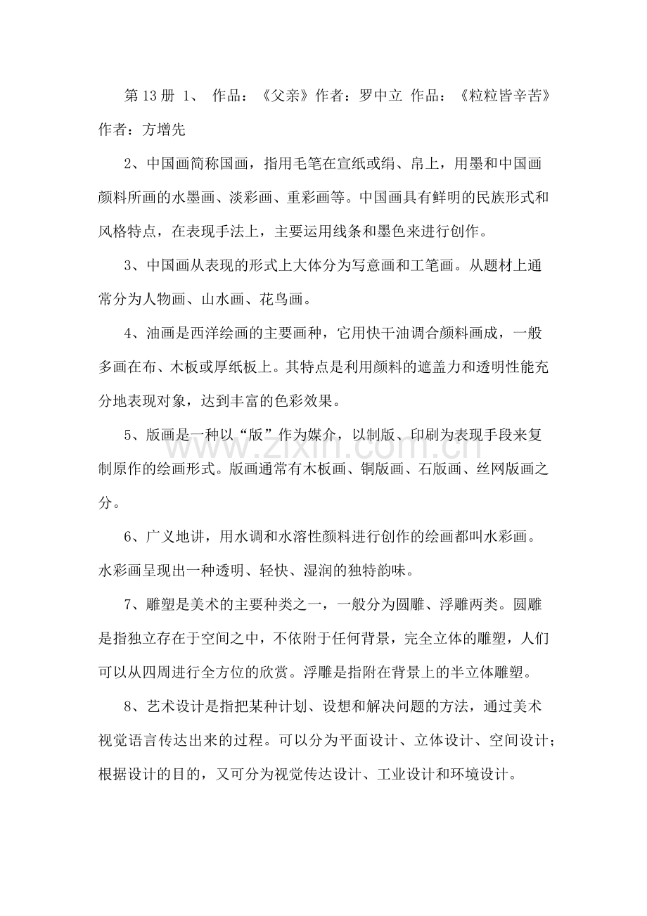 初中生艺术特长B级考试美术理论复习纲要.docx_第1页