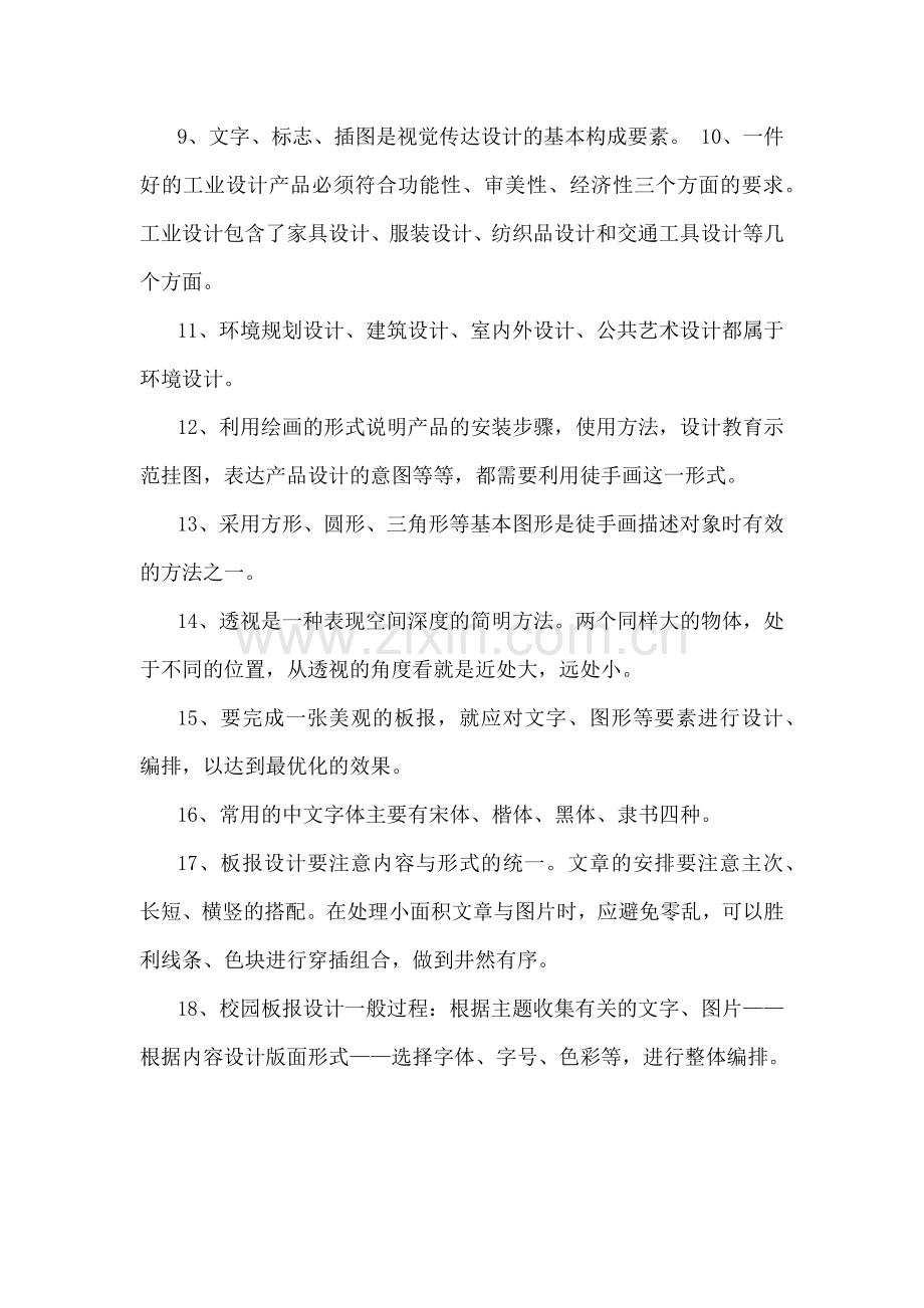 初中生艺术特长B级考试美术理论复习纲要.docx_第2页