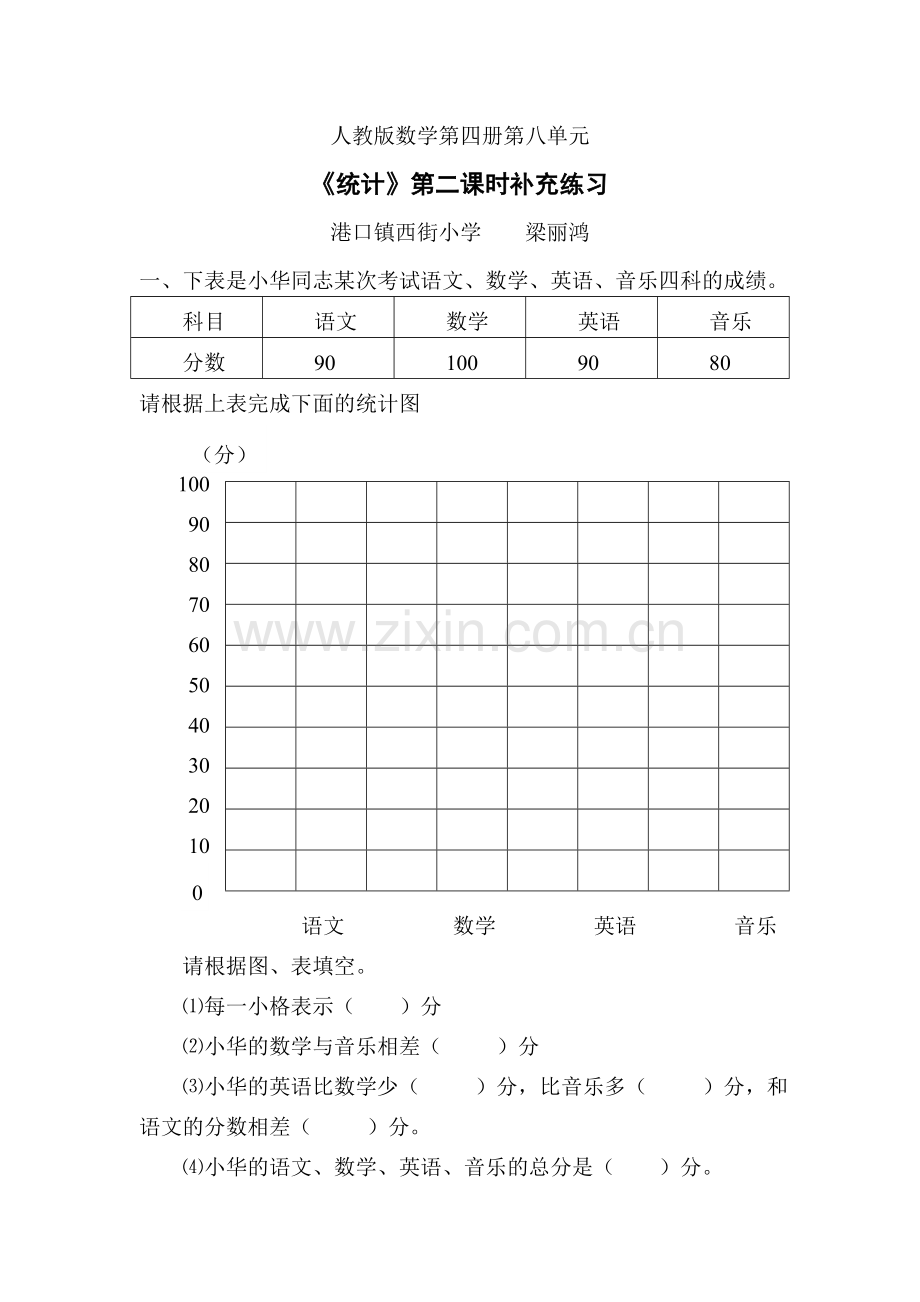 《统计》第二课时补充练习.doc_第1页