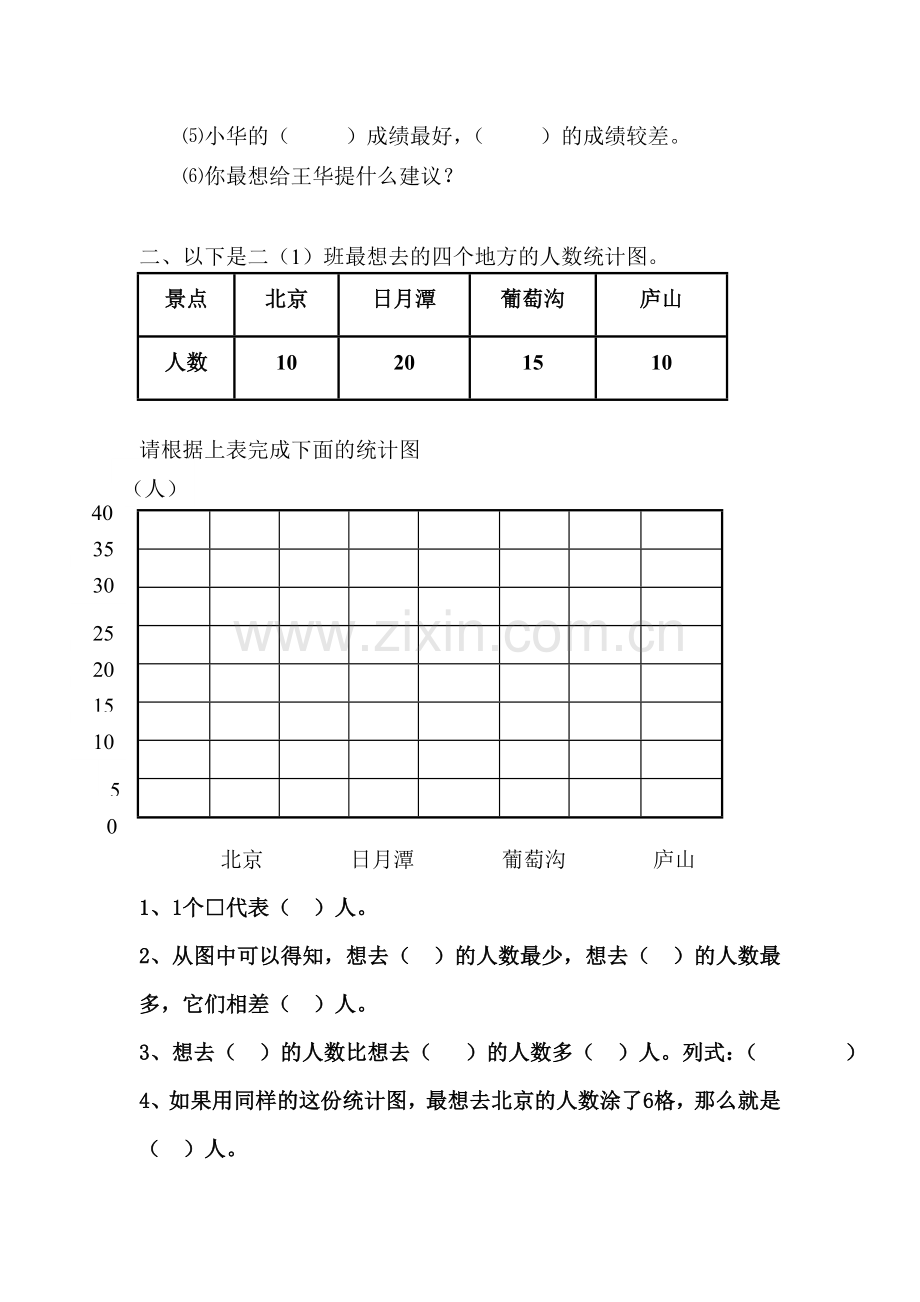 《统计》第二课时补充练习.doc_第2页
