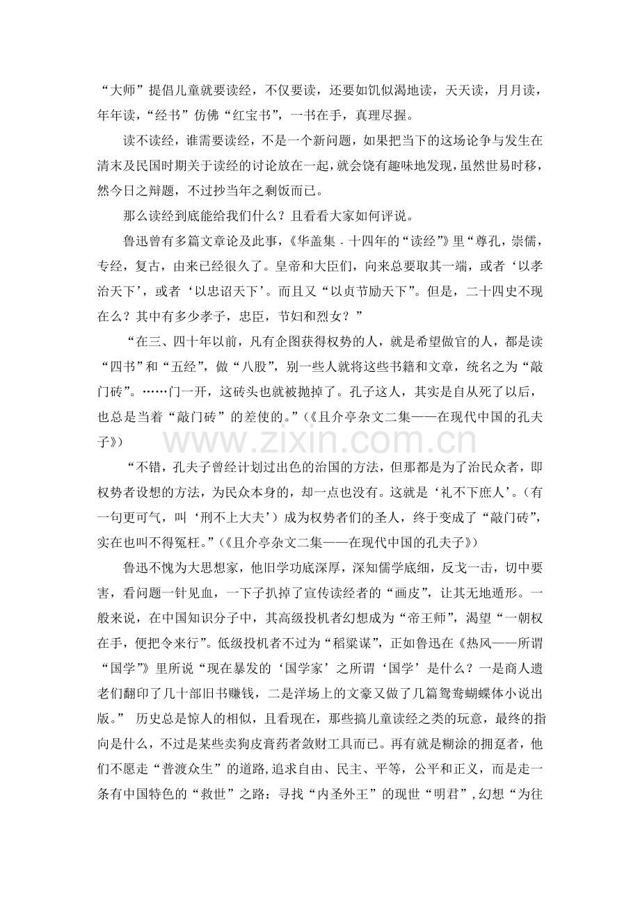 关于“读经”的一点思考.doc_第2页