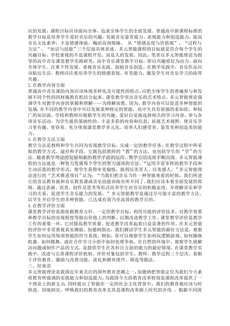 高中音乐教学分析.doc_第2页