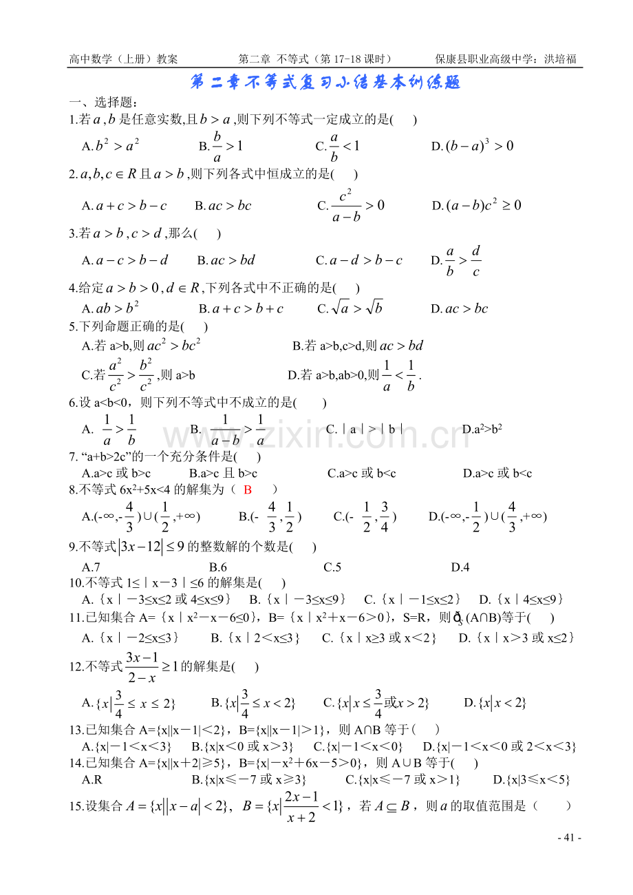 不等式复习小结基本训练题.doc_第1页