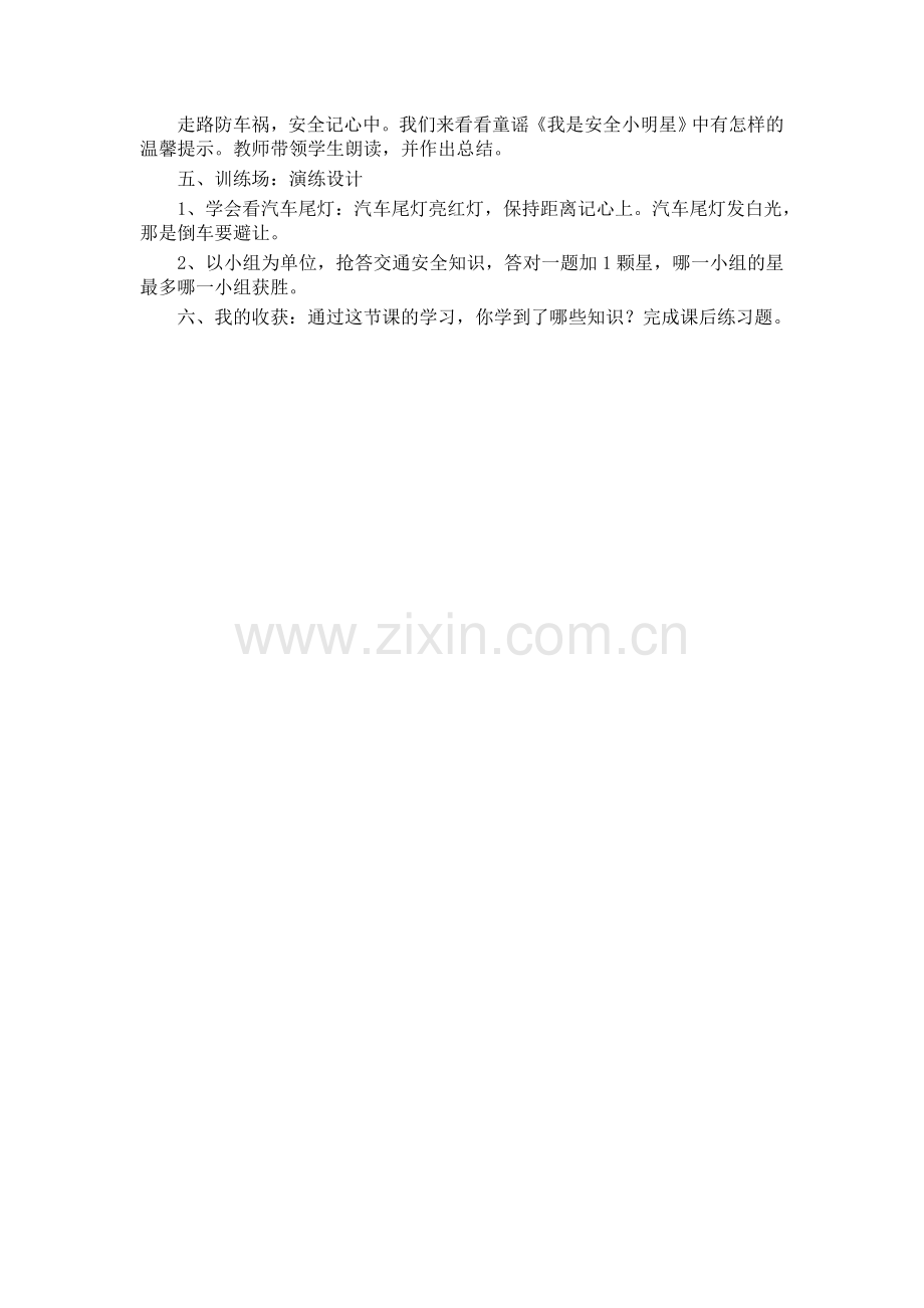 上学路上防车祸.doc_第2页