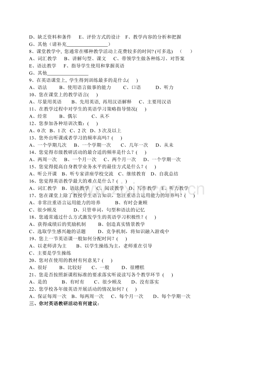 教师问卷调查(）.doc_第2页