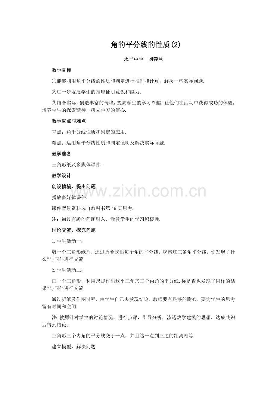 角平分线的性质.doc_第1页