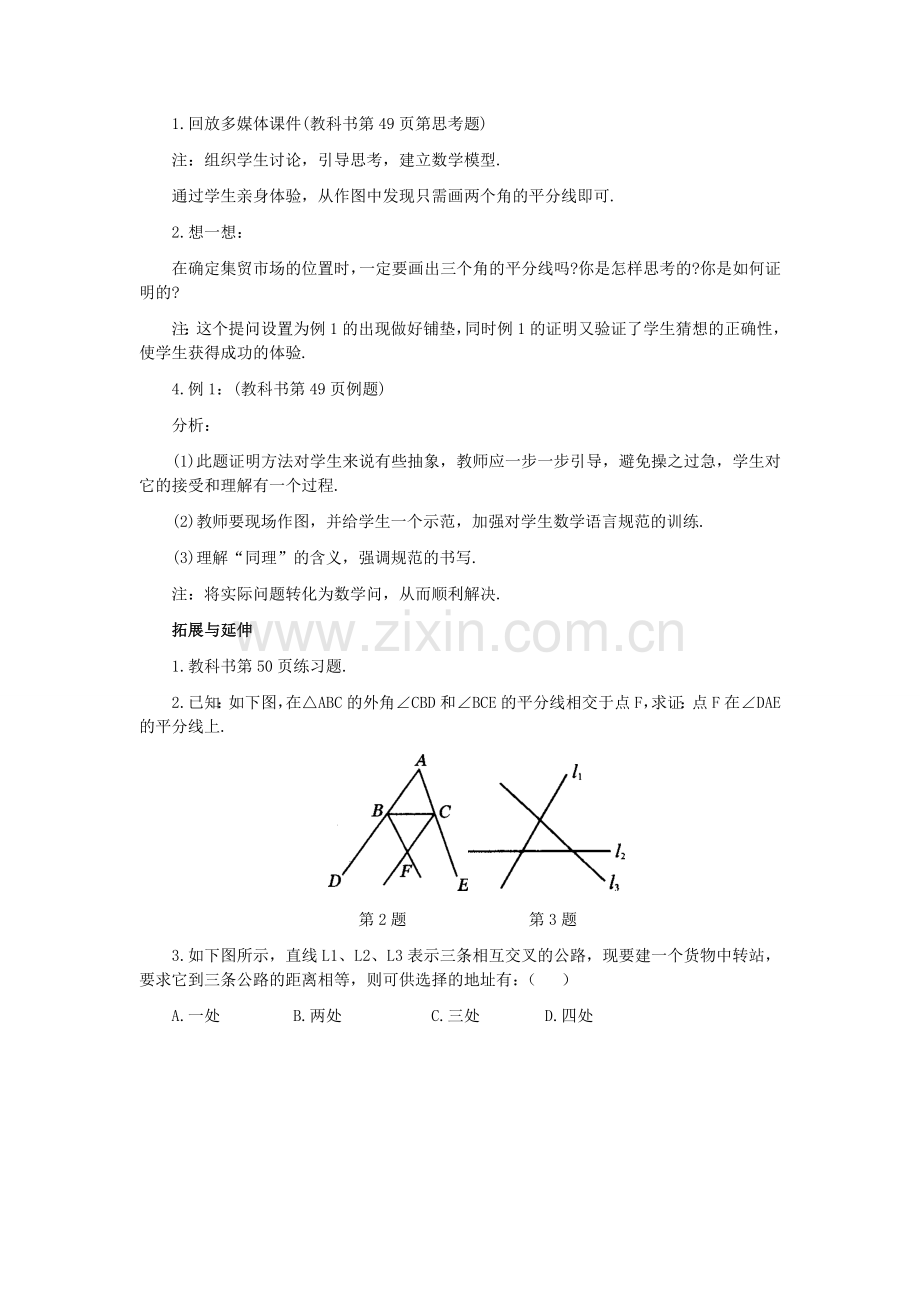 角平分线的性质.doc_第2页