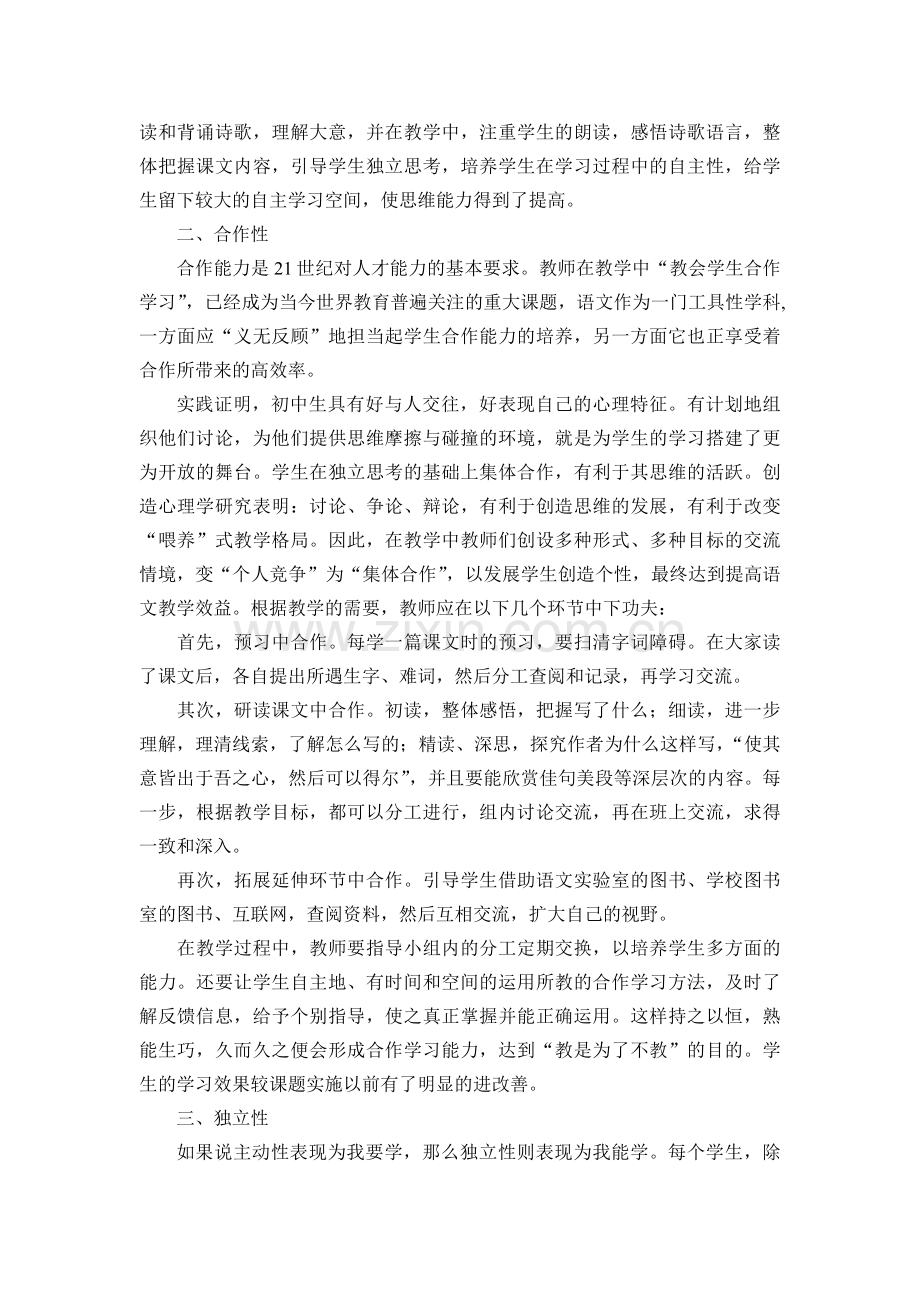 我谈语文教学中的自主合作探究.doc_第2页