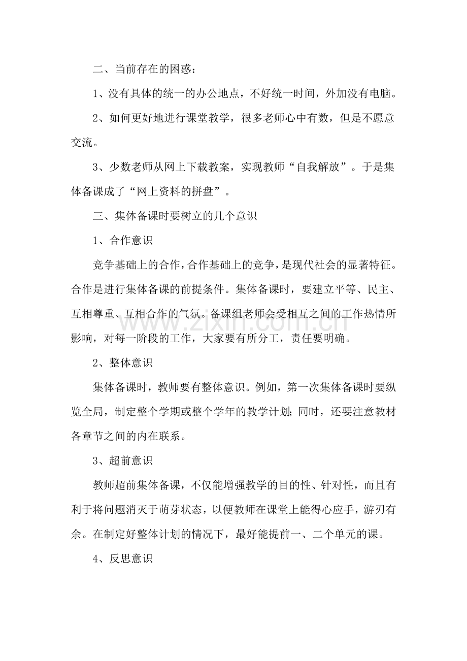 如何进行有效的集体备课.doc_第2页