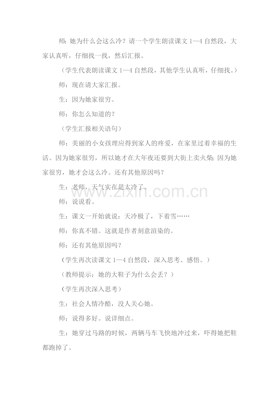 《卖火柴的小女孩》教学片段.doc_第2页