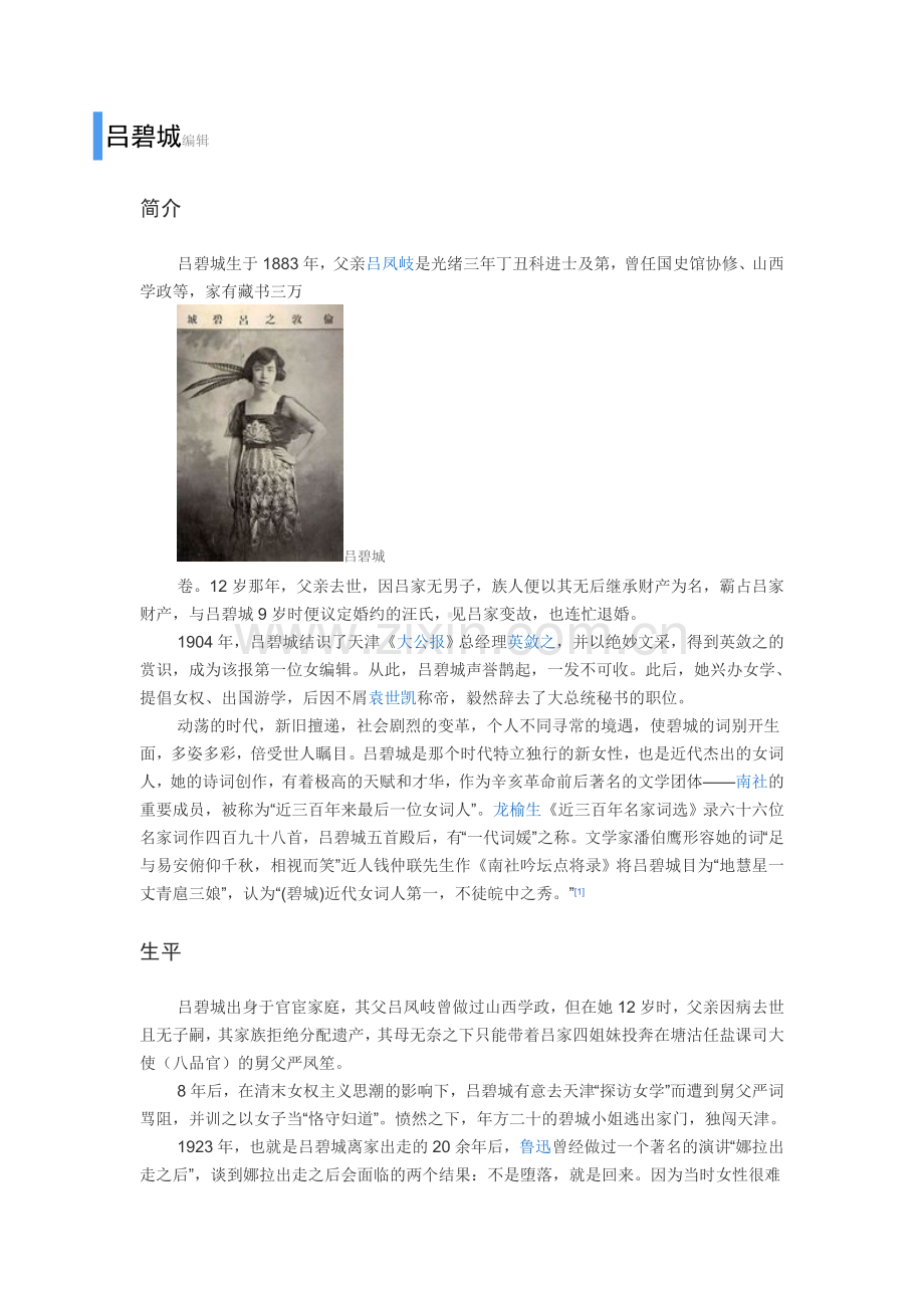 民国四大才女.doc_第2页